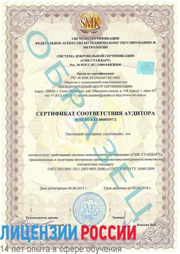 Образец сертификата соответствия аудитора №ST.RU.EXP.00005397-2 Сысерть Сертификат ISO/TS 16949